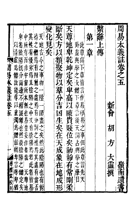 48330-周易本义注五 (清)胡方撰.pdf_第2页