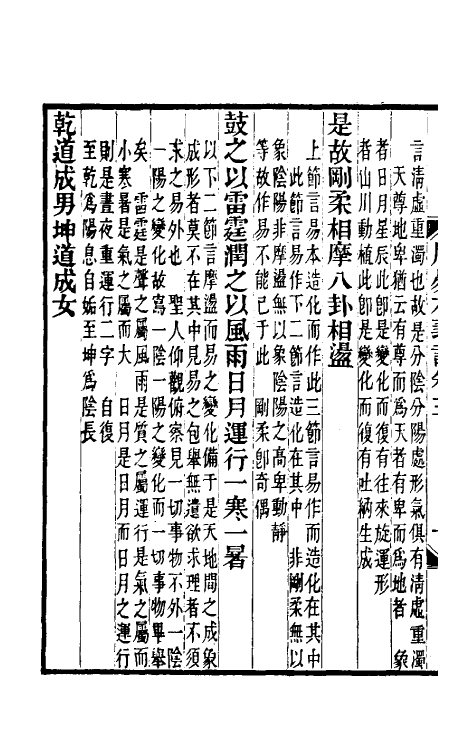 48330-周易本义注五 (清)胡方撰.pdf_第3页