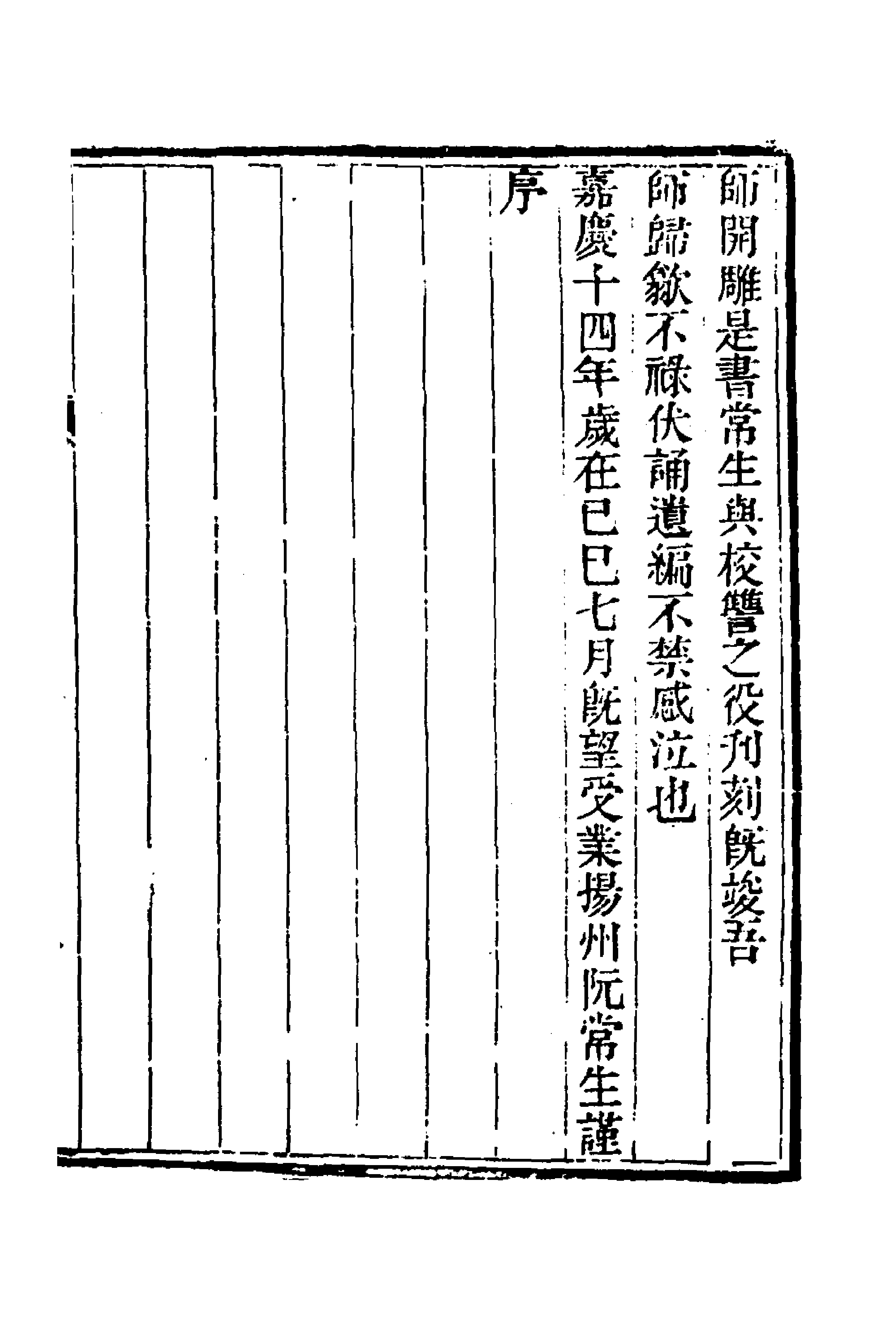 49528-礼经释例一 (清)凌廷堪撰.pdf_第3页