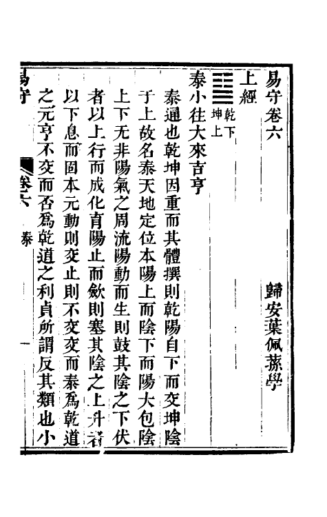 48433-易守四 (清)叶佩荪撰.pdf_第2页