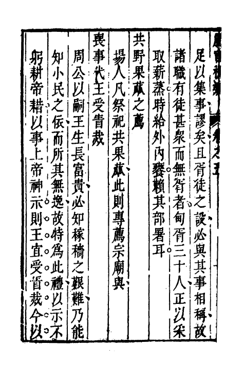 49356-周官析疑三 (清)方苞撰.pdf_第3页