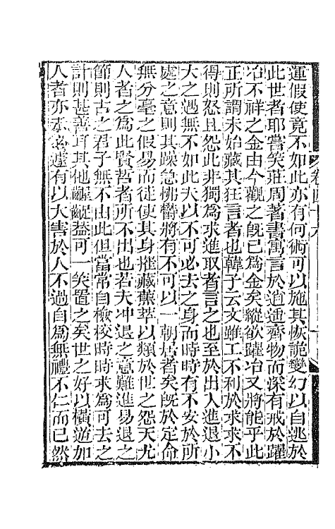 47722-湖海文传二十一 (清)王昶辑.pdf_第3页