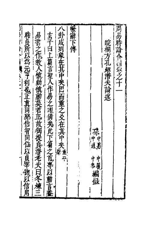 48229-周易时论合编十七 (明)方孔炤撰.pdf_第2页