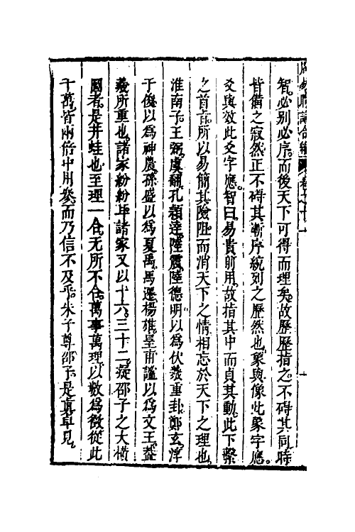 48229-周易时论合编十七 (明)方孔炤撰.pdf_第3页