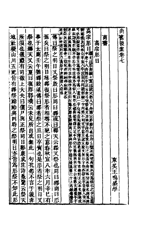 48790-尚书后案五 (清)王鸣盛撰.pdf_第2页