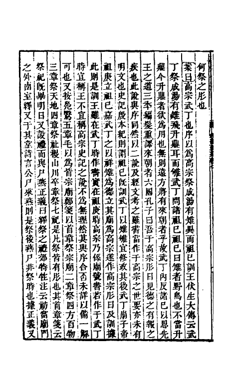 48790-尚书后案五 (清)王鸣盛撰.pdf_第3页