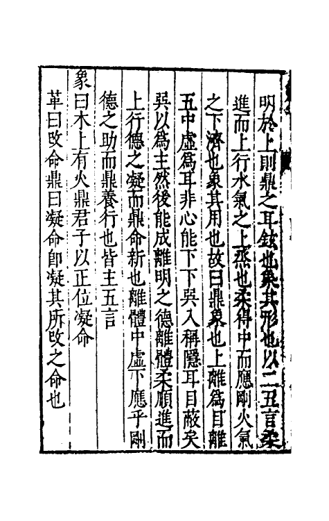 48146-易筌四 (明)焦竑撰.pdf_第3页