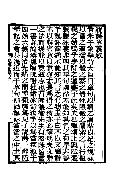 49277_说诗章义.pdf_第2页