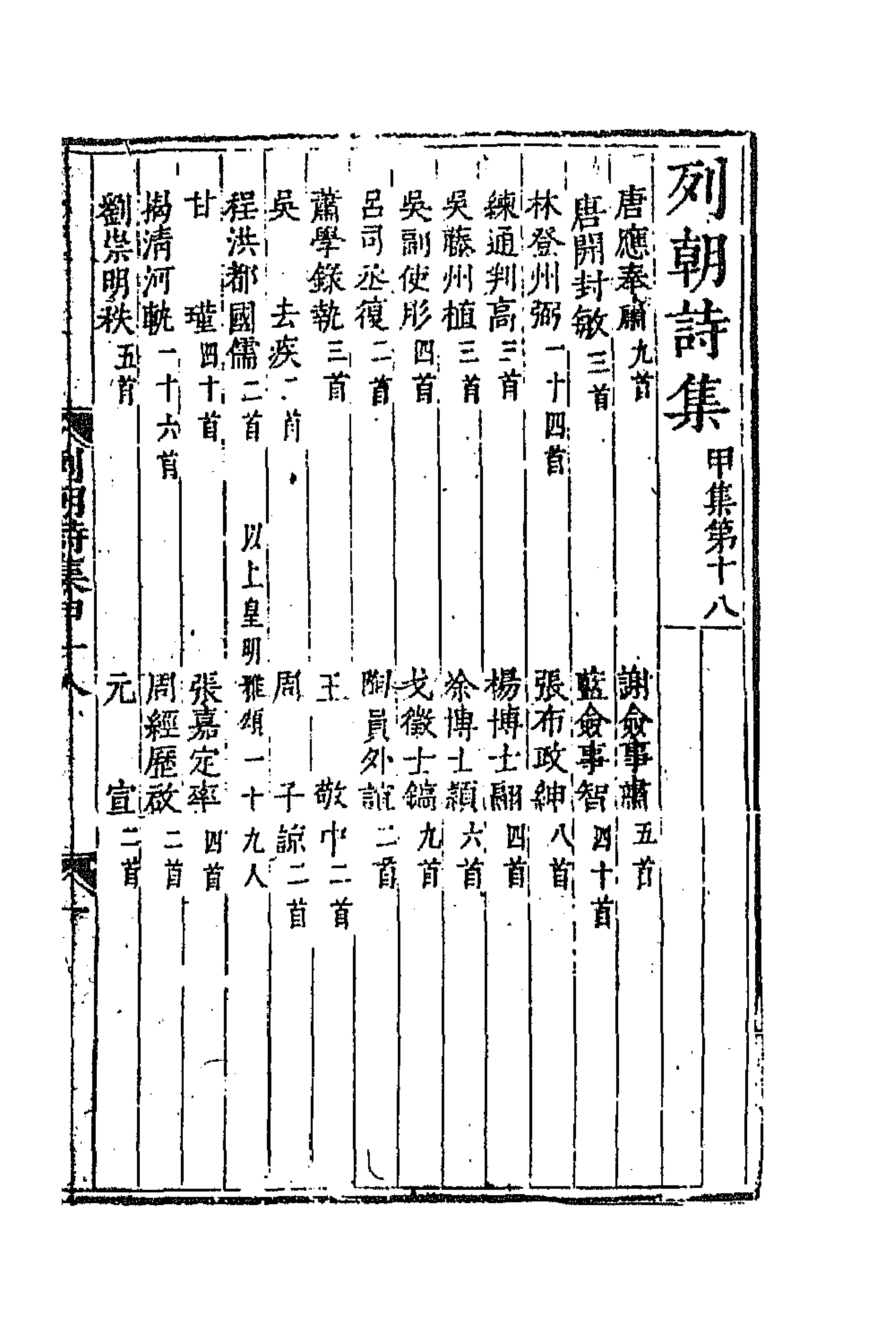 47641-列朝诗集十七 (清)钱谦益辑.pdf_第1页