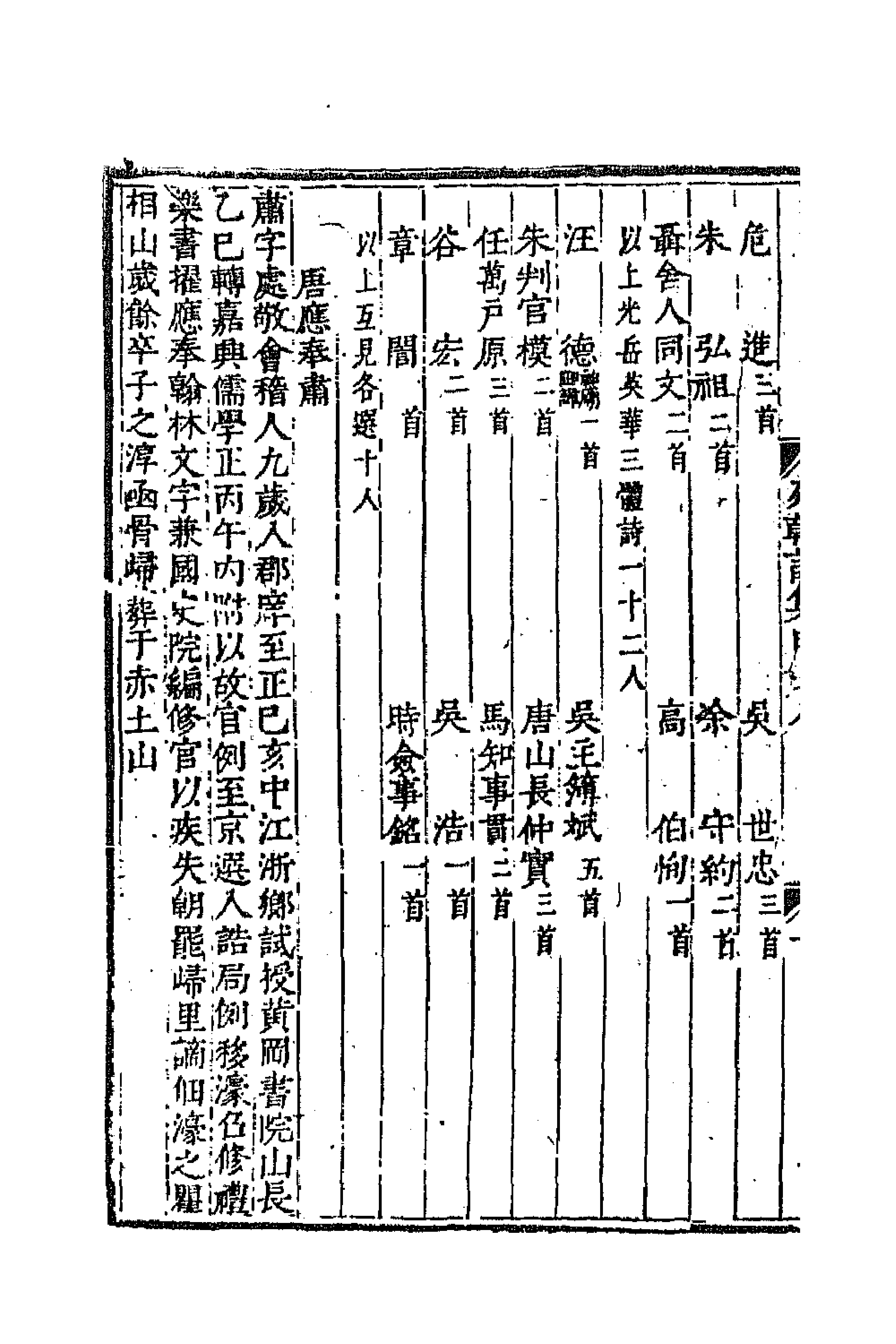 47641-列朝诗集十七 (清)钱谦益辑.pdf_第2页