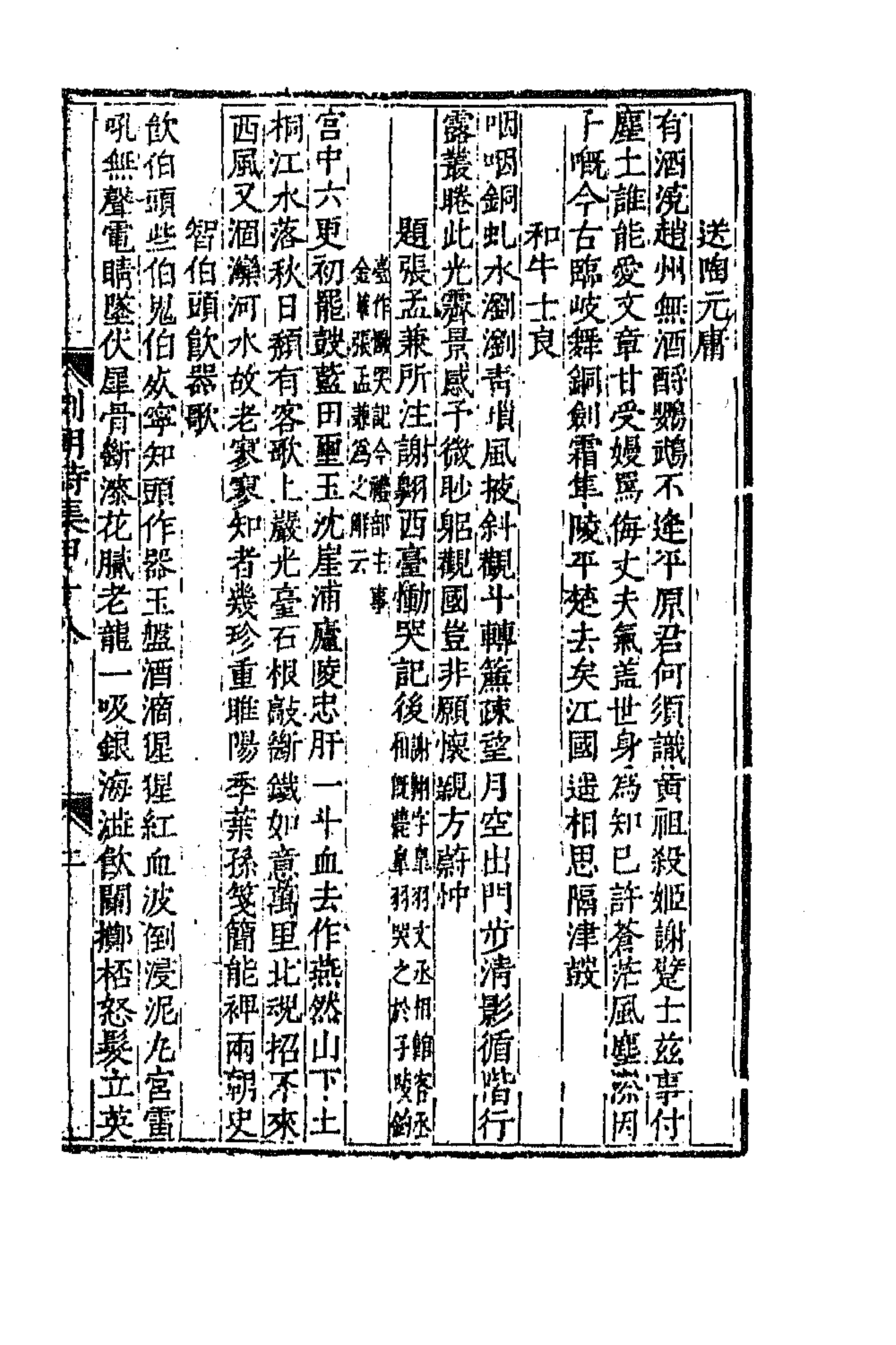 47641-列朝诗集十七 (清)钱谦益辑.pdf_第3页