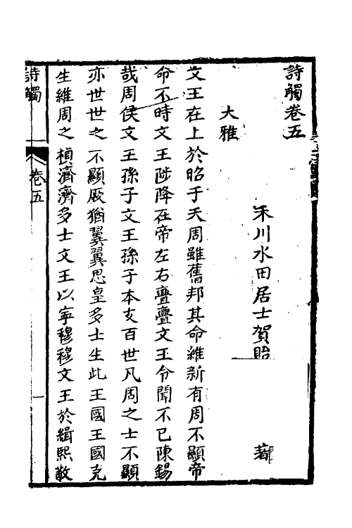 49089-诗触五 (清)贺贻孙撰.pdf_第2页