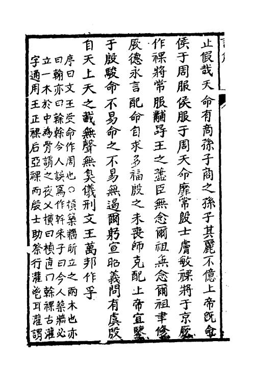 49089-诗触五 (清)贺贻孙撰.pdf_第3页