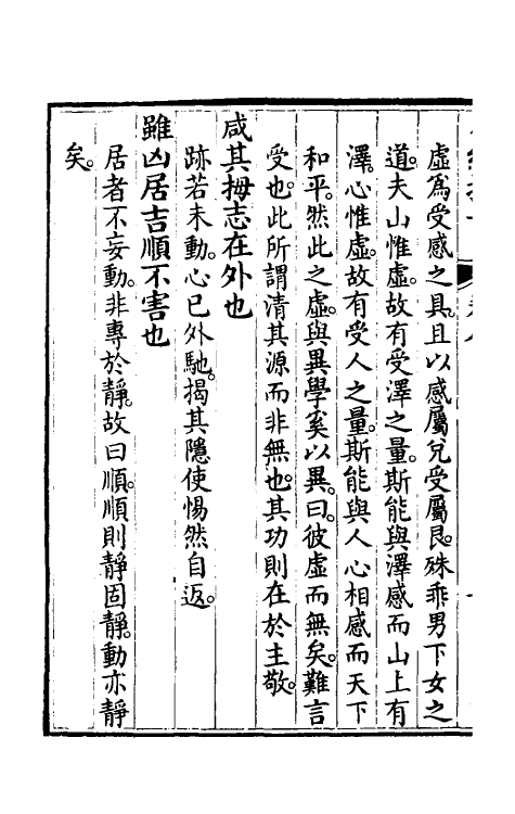 48414-易经揆一八 (清)梁锡玙撰.pdf_第3页