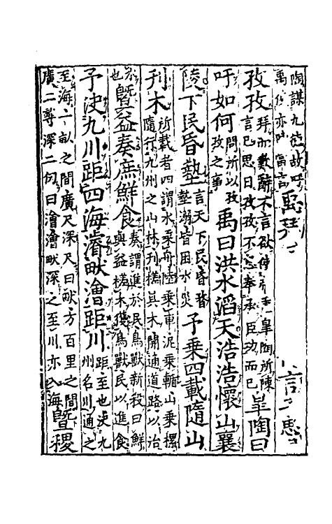 48713-尚书正义四 (唐)孔颖达等撰.pdf_第3页