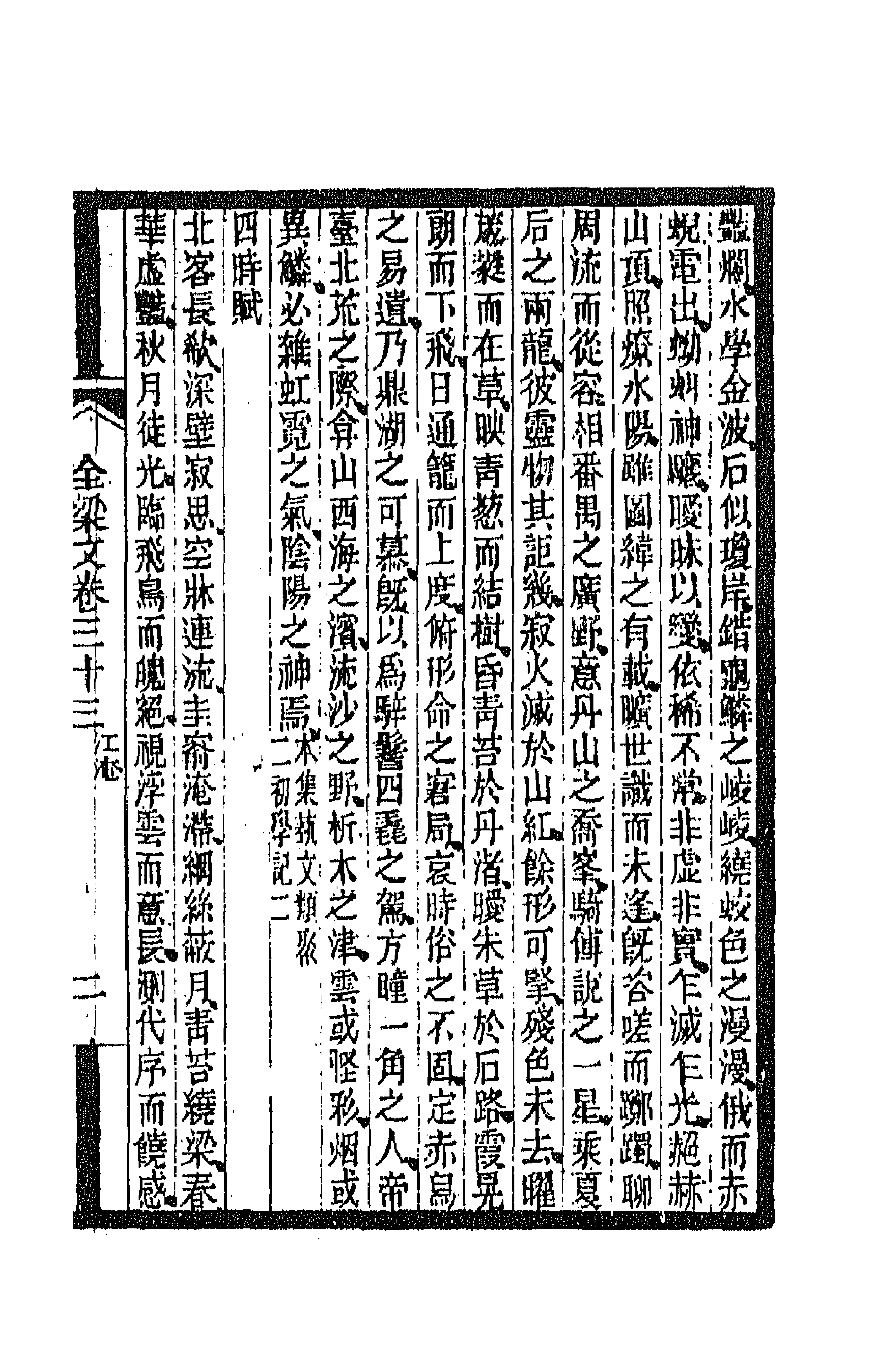 47443-全上古三代秦汉三国六朝文一百四十六 (清)严可均辑.pdf_第3页