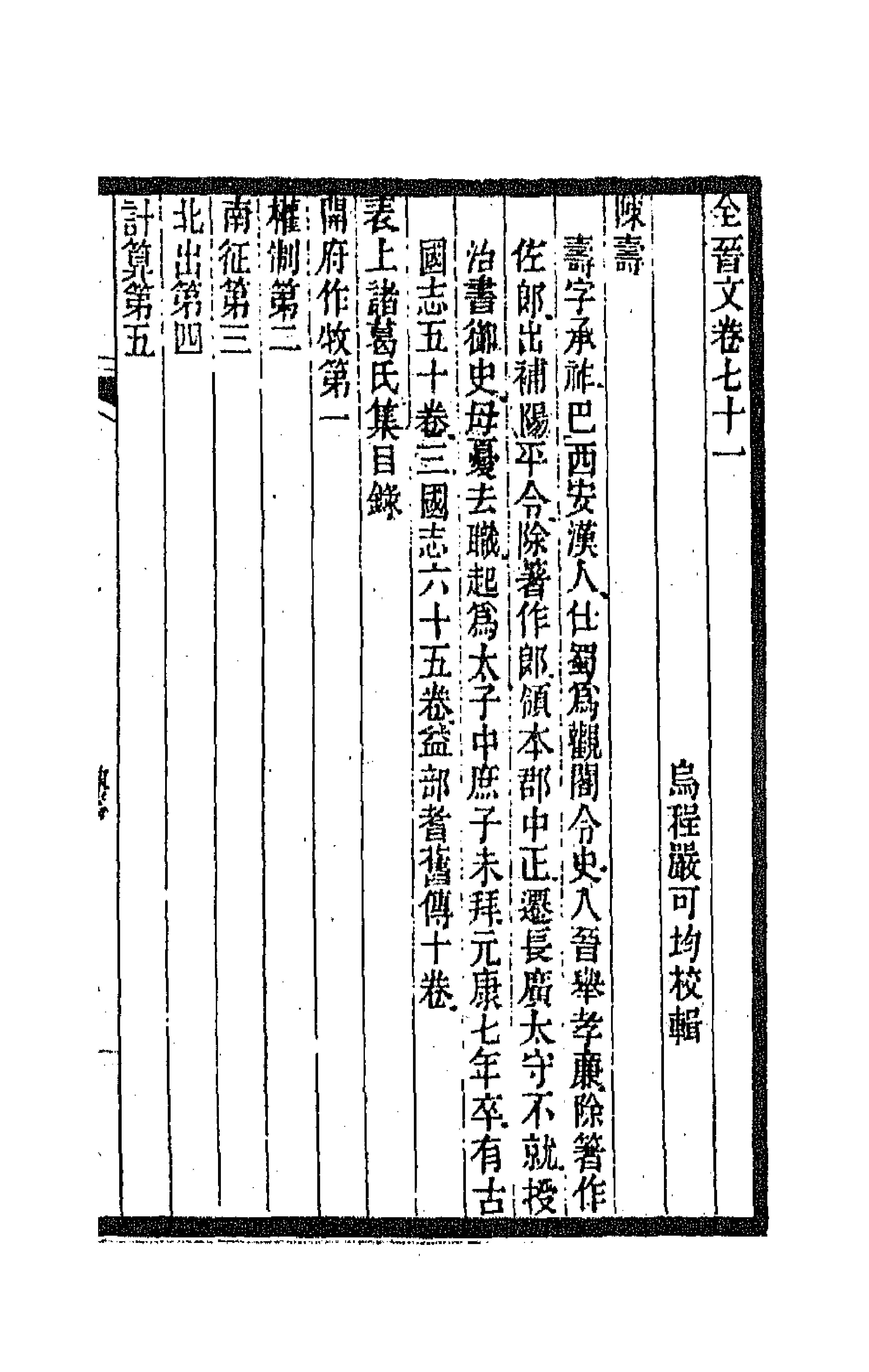 47597-全上古三代秦汉三国六朝文八十九 (清)严可均辑.pdf_第1页