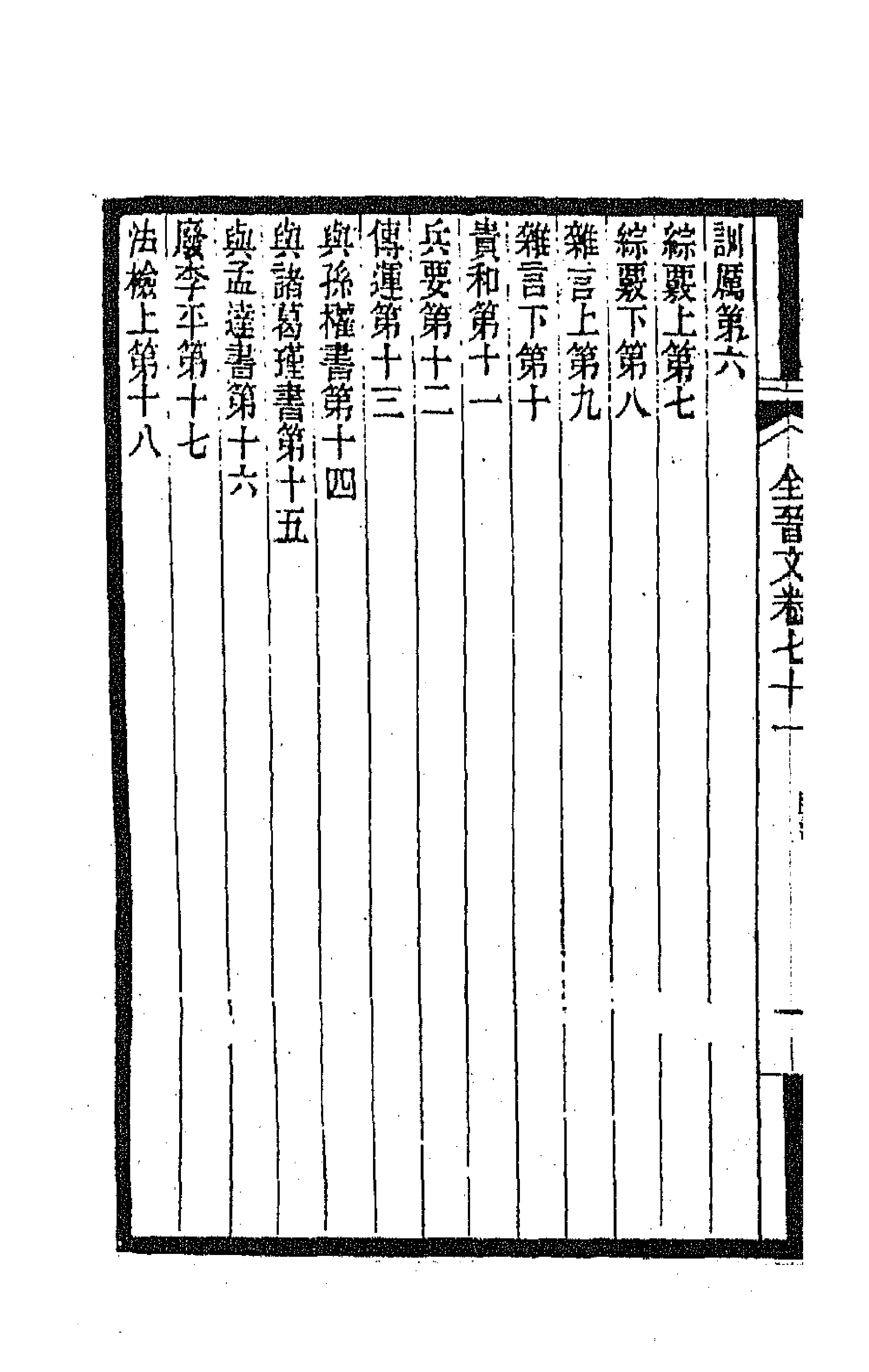 47597-全上古三代秦汉三国六朝文八十九 (清)严可均辑.pdf_第2页