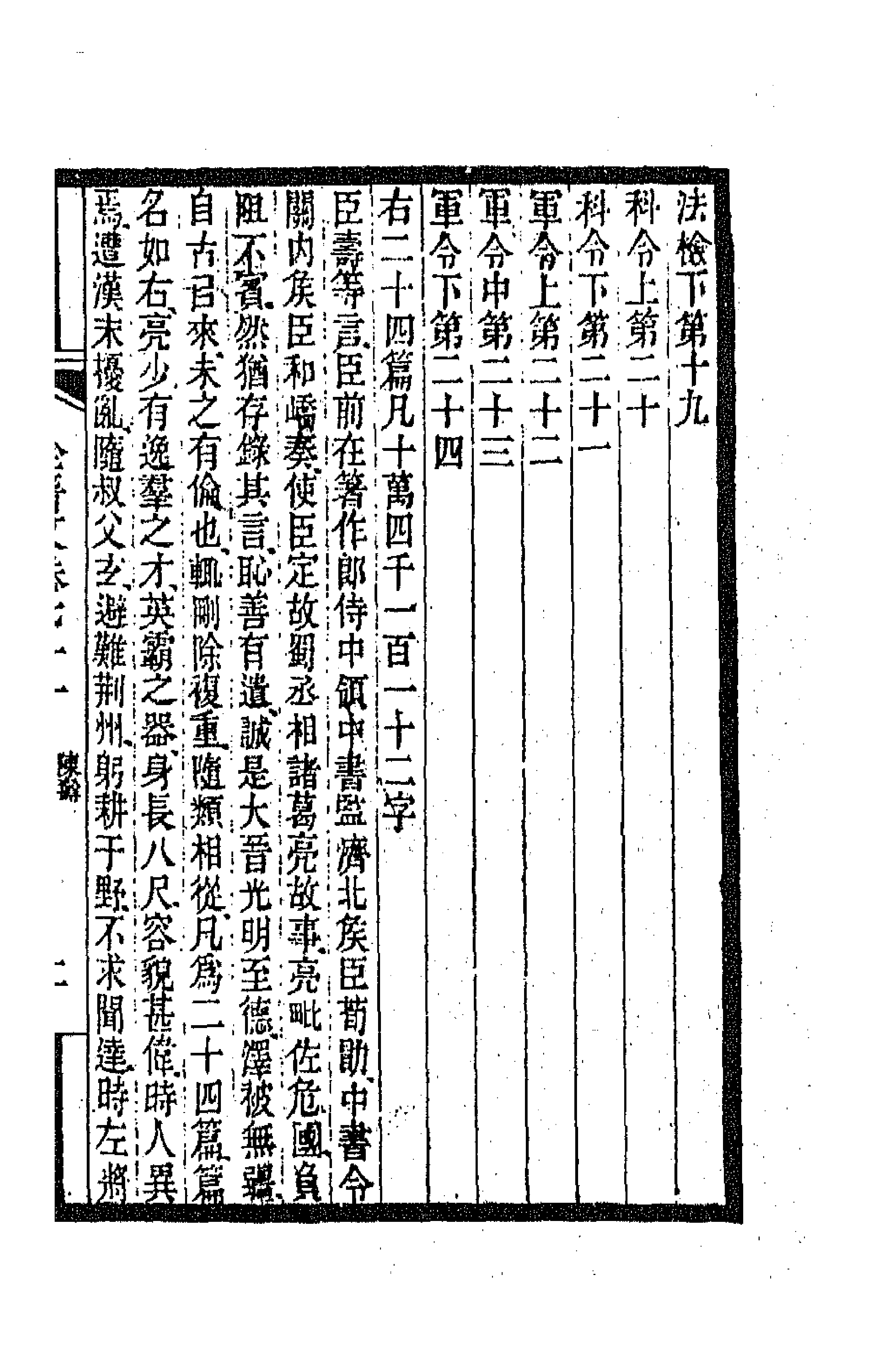 47597-全上古三代秦汉三国六朝文八十九 (清)严可均辑.pdf_第3页