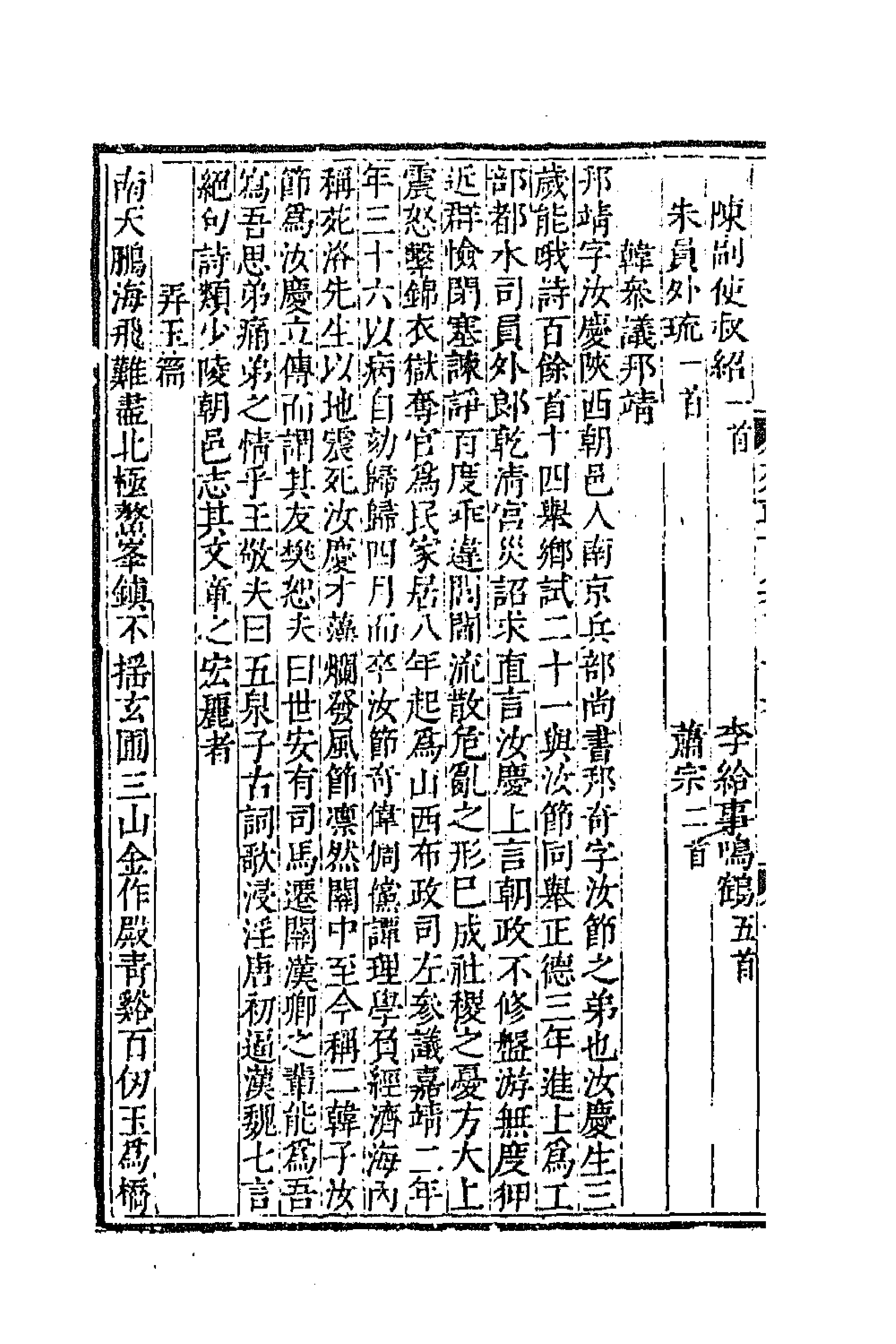 47650-列朝诗集三十二 (清)钱谦益辑.pdf_第2页