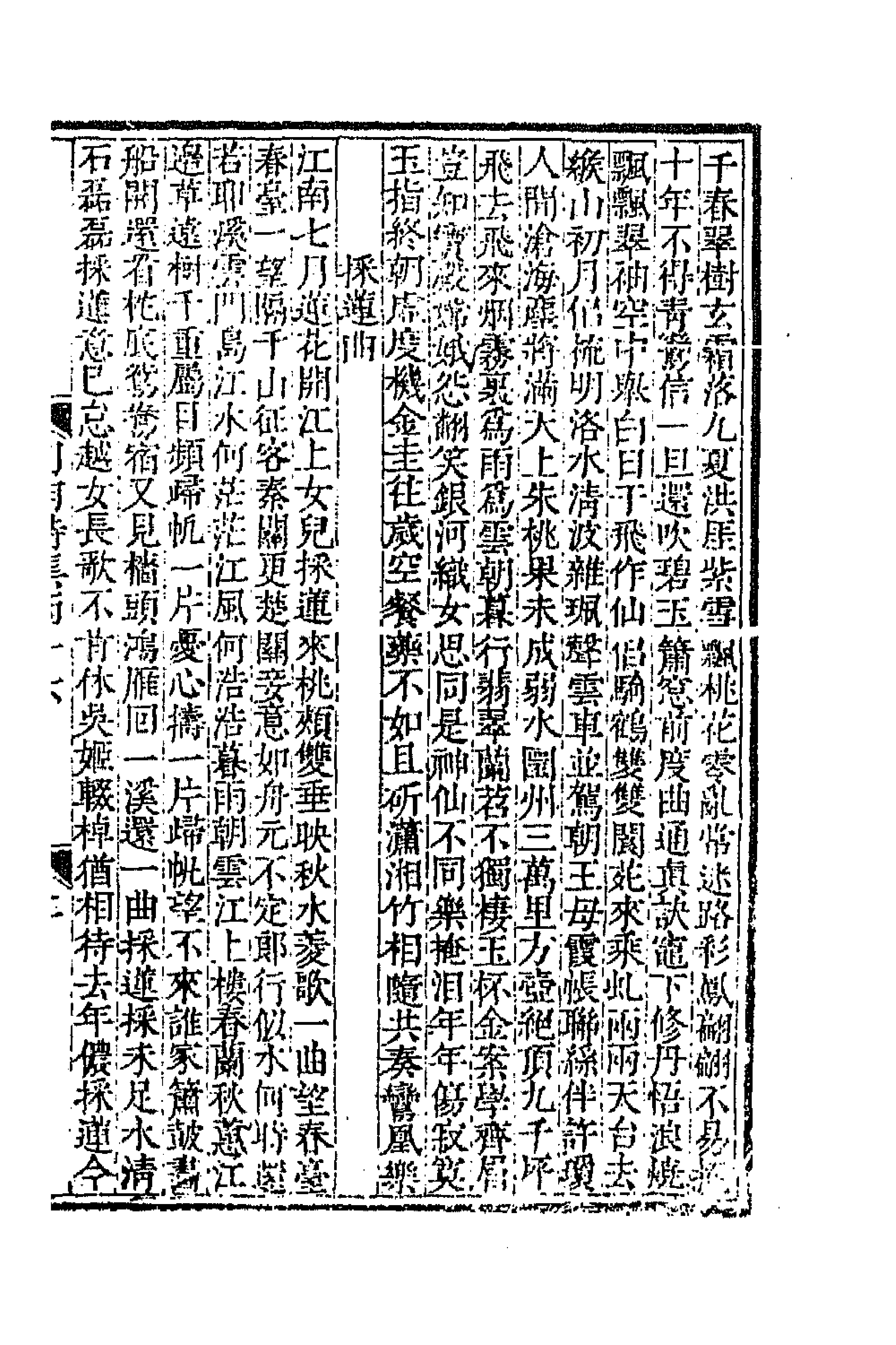 47650-列朝诗集三十二 (清)钱谦益辑.pdf_第3页