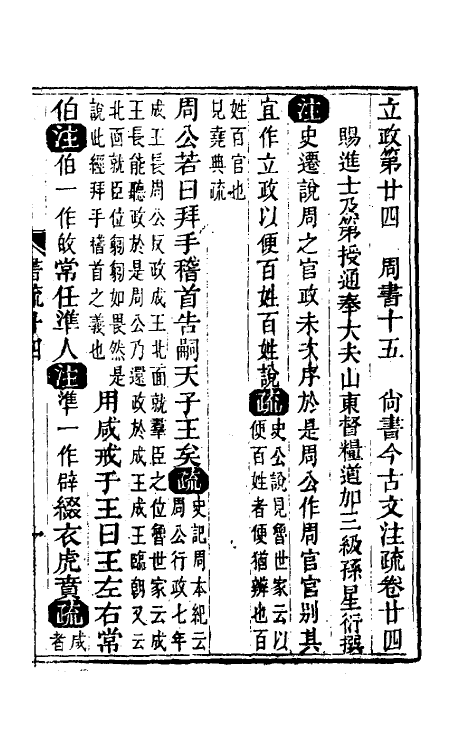 48836-尚书今古文注疏十 (清)孙星衍撰.pdf_第2页