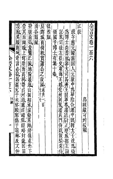 47438-全上古三代秦汉三国六朝文九十七 (清)严可均辑.pdf_第2页