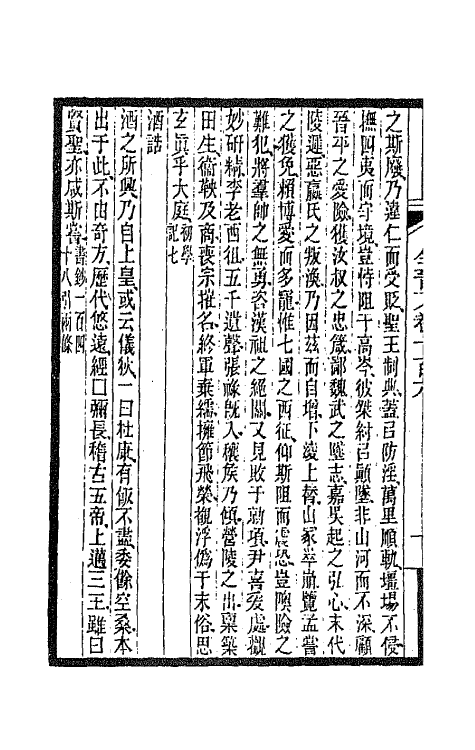 47438-全上古三代秦汉三国六朝文九十七 (清)严可均辑.pdf_第3页