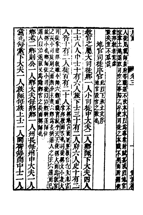 49342-周礼辑义三 (清)姜兆锡撰.pdf_第3页