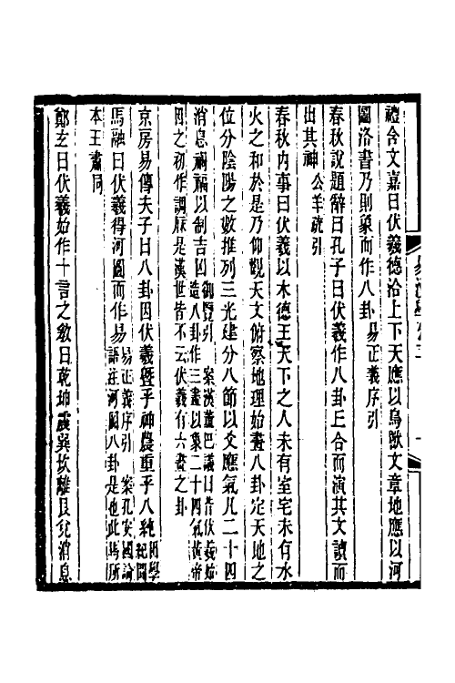 48663-易汉学考二 (清)吴翊寅撰.pdf_第3页