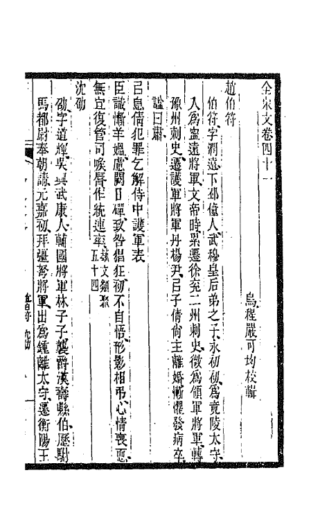 47546-全上古三代秦汉三国六朝文一百二十四 (清)严可均辑.pdf_第2页