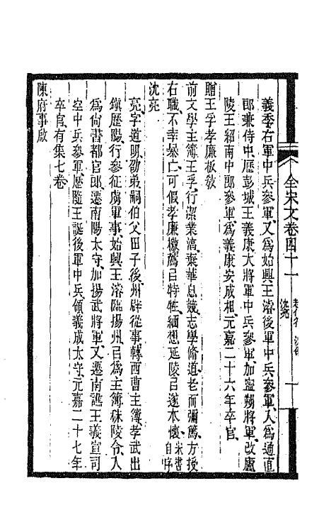 47546-全上古三代秦汉三国六朝文一百二十四 (清)严可均辑.pdf_第3页