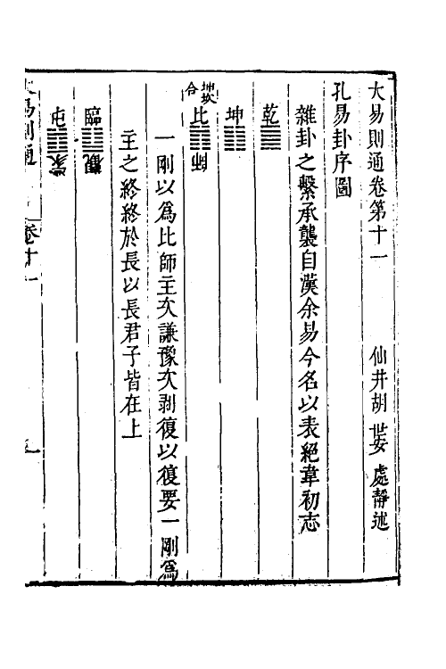 48258-大易则通九 (清)胡世安撰.pdf_第2页