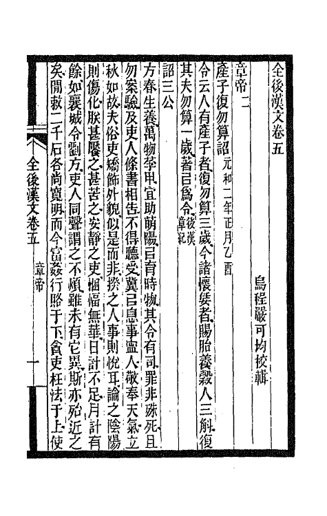 47528-全上古三代秦汉三国六朝文二十四 (清)严可均辑.pdf_第2页