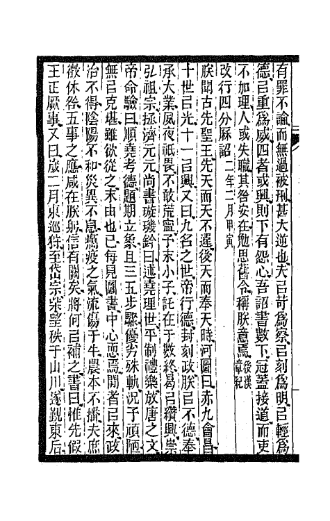 47528-全上古三代秦汉三国六朝文二十四 (清)严可均辑.pdf_第3页