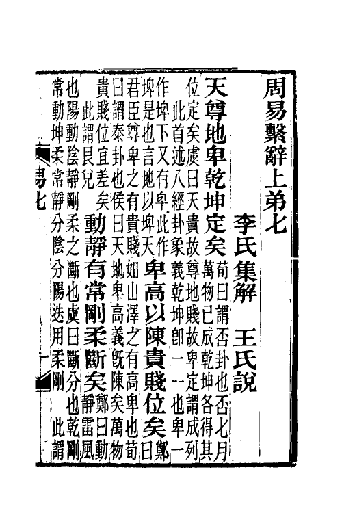 48685-周易说七 王闿运撰.pdf_第2页