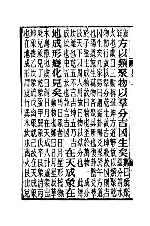 48685-周易说七 王闿运撰.pdf_第3页