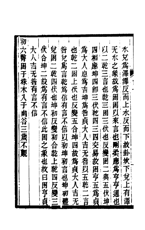 48623-周易消息八 (清)纪磊撰.pdf_第3页