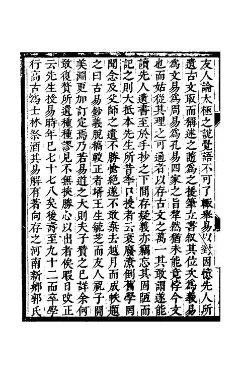 48200-周易古文钞一 (明)刘宗周撰.pdf_第3页