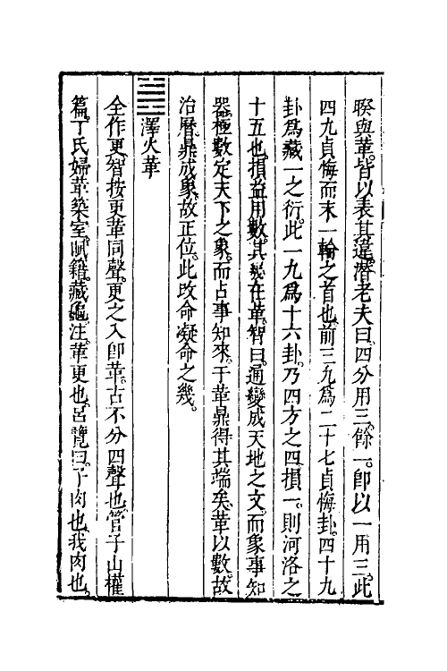 48236-周易时论合编十四 (明)方孔炤撰.pdf_第3页