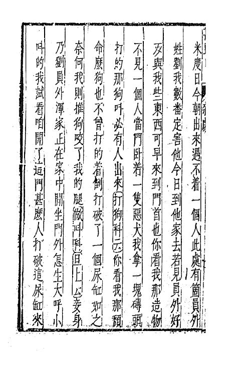 47890-元曲选三十 (明)臧懋循辑.pdf_第3页