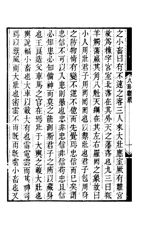 48397-八卦观象解二 (清)庄存与撰.pdf_第3页