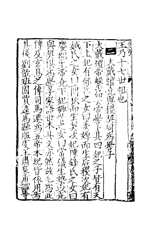 49017-毛诗要义十六 (宋)魏了翁撰.pdf_第3页