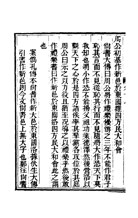 48881-今文尚书经说考十一 (清)陈乔枞撰.pdf_第3页