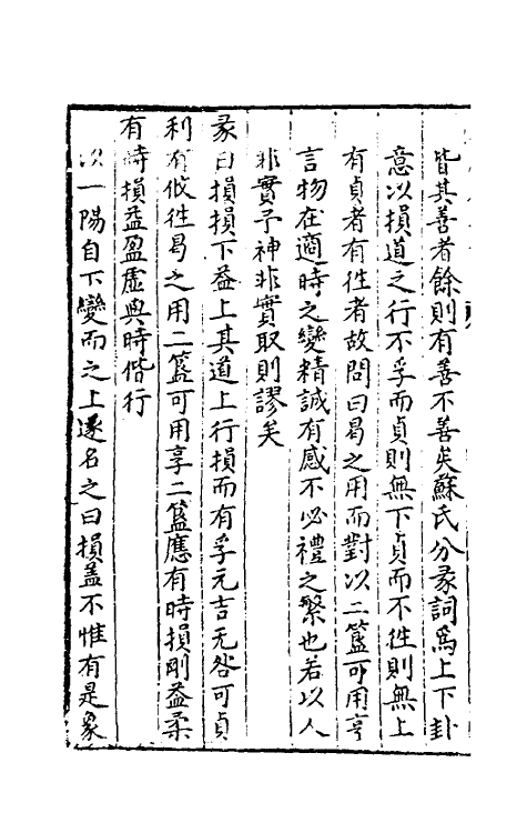 48113-易原五 (明)陈锡撰.pdf_第3页