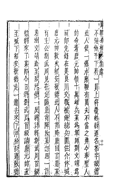 47899-元曲选五十一 (明)臧懋循辑.pdf_第3页