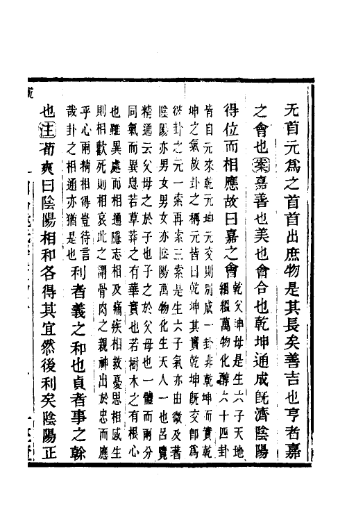 48552-周易姚氏学二 (清)姚配中撰.pdf_第2页