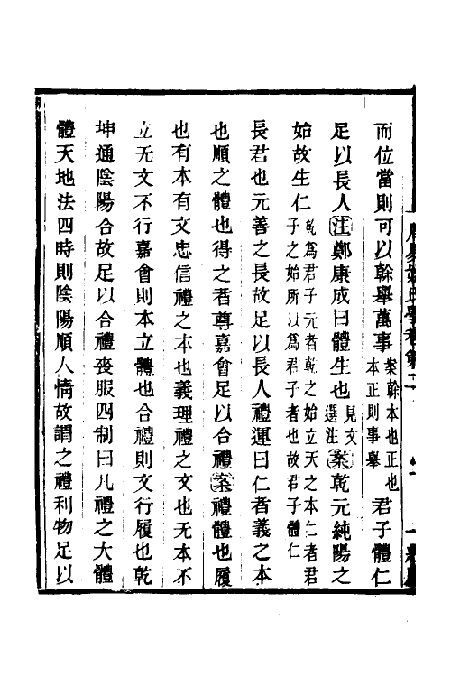 48552-周易姚氏学二 (清)姚配中撰.pdf_第3页