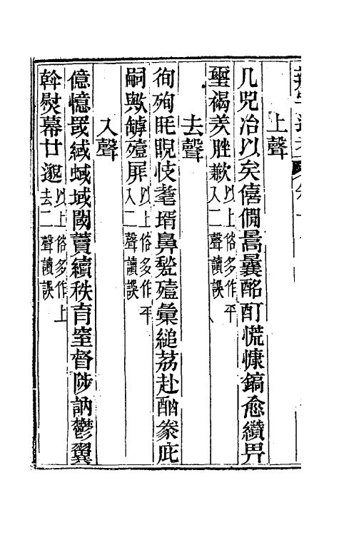 51445-辨字通考二 (清)王在镐撰.pdf_第3页