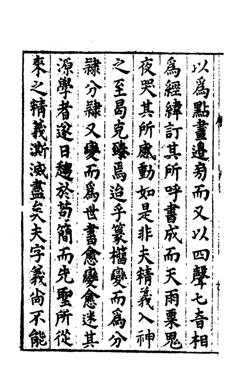 51663-书文音义便考私编一 (明)李登撰.pdf_第3页